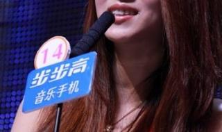 非诚勿扰14号女嘉宾