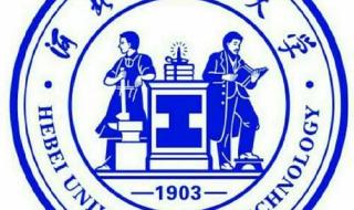 河北工业大学录取分数线2021