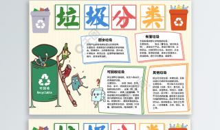 垃圾分类手抄报内容