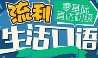 上海英语口语培训班