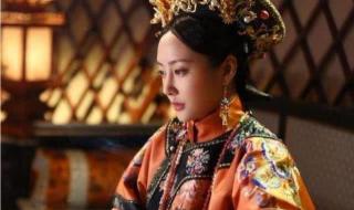 皇贵妃和贵妃的区别
