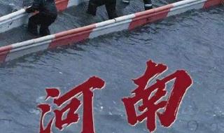 河南高温暴雨无缝切换