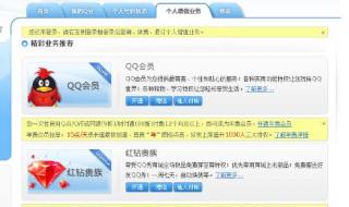 手机怎么开通qq会员