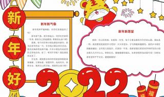 虎年春节手抄报图片