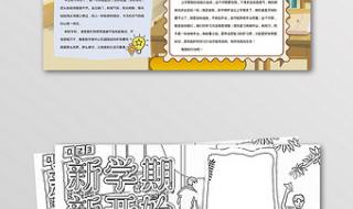 开学第一课手抄报小学