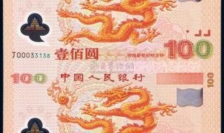 龙钞纪念钞最新价格