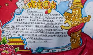 国庆手抄报难度高漂亮一等奖