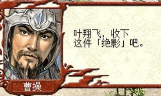 三国志曹操传全宝物
