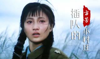 上山下乡插队玩一家三口