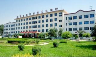 陕西省建材工业学校