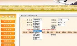 苏州客运总站网上订票